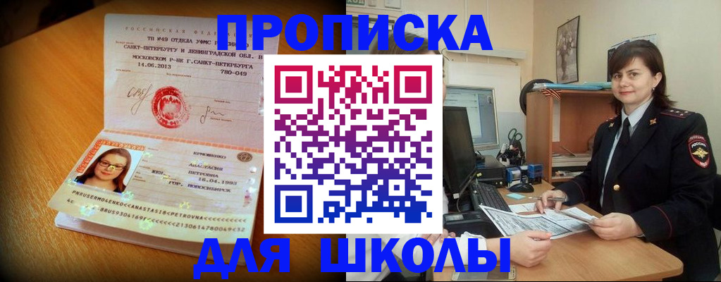 прописка в квартире в Гороховце