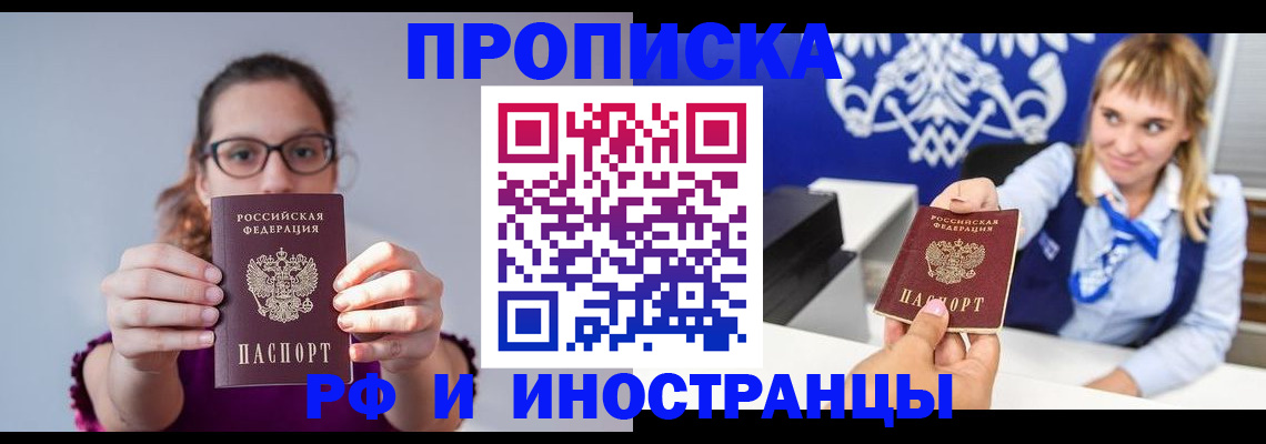 временная регистрация для всех в Гороховце