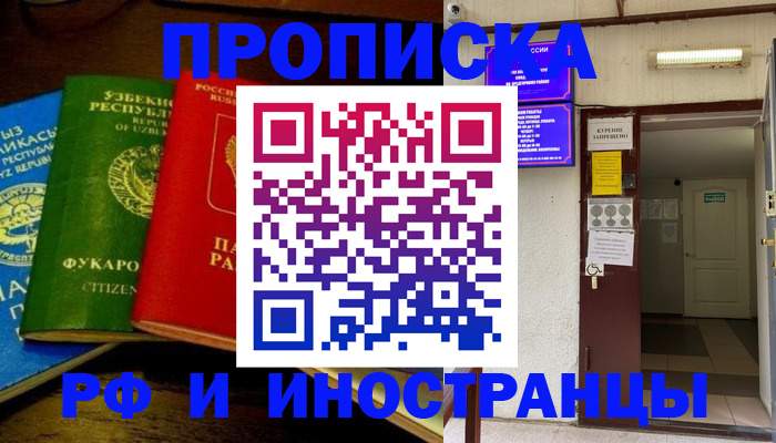 временная регистрация купить в Гороховце