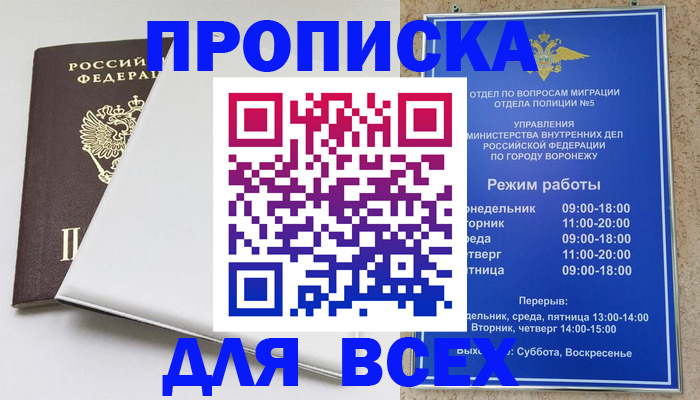 прописка штамп в Гороховце