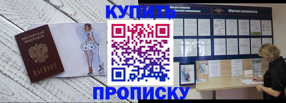 прописка от собственника в Гороховце