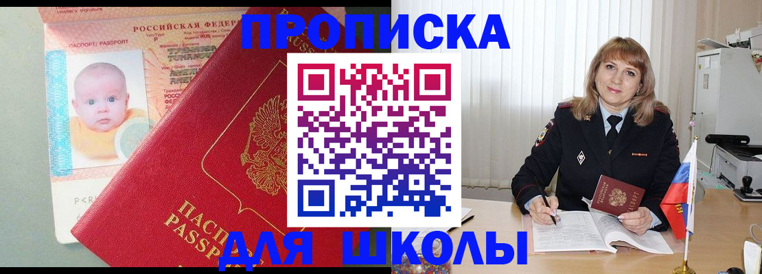 прописка в Гороховце