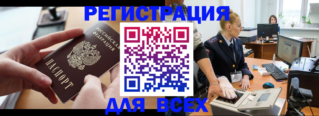 прописка для работы в Гороховце